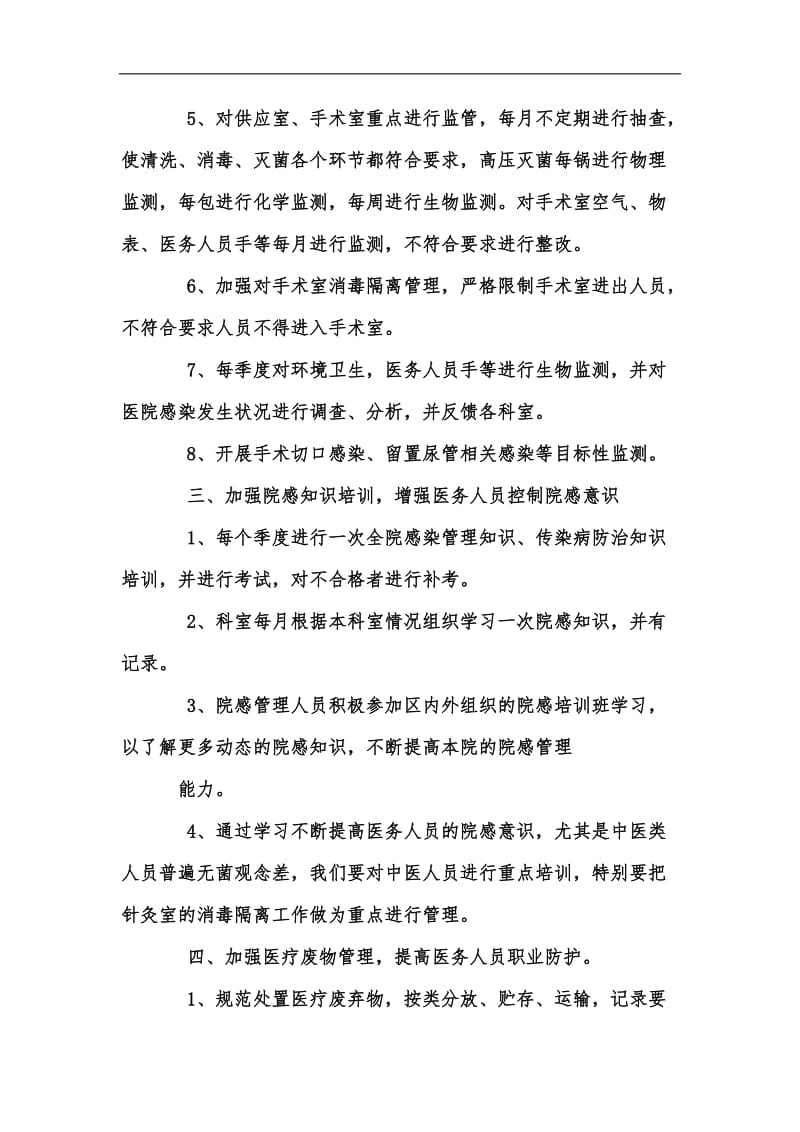 新版科室医院感染工作计划汇编.docx_第2页