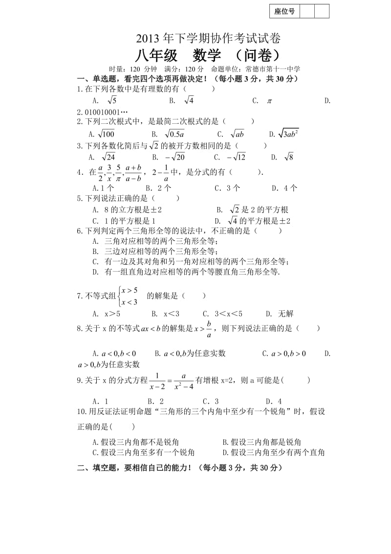 r20132014学年八年级上协作考试数学试题及答案.doc_第1页