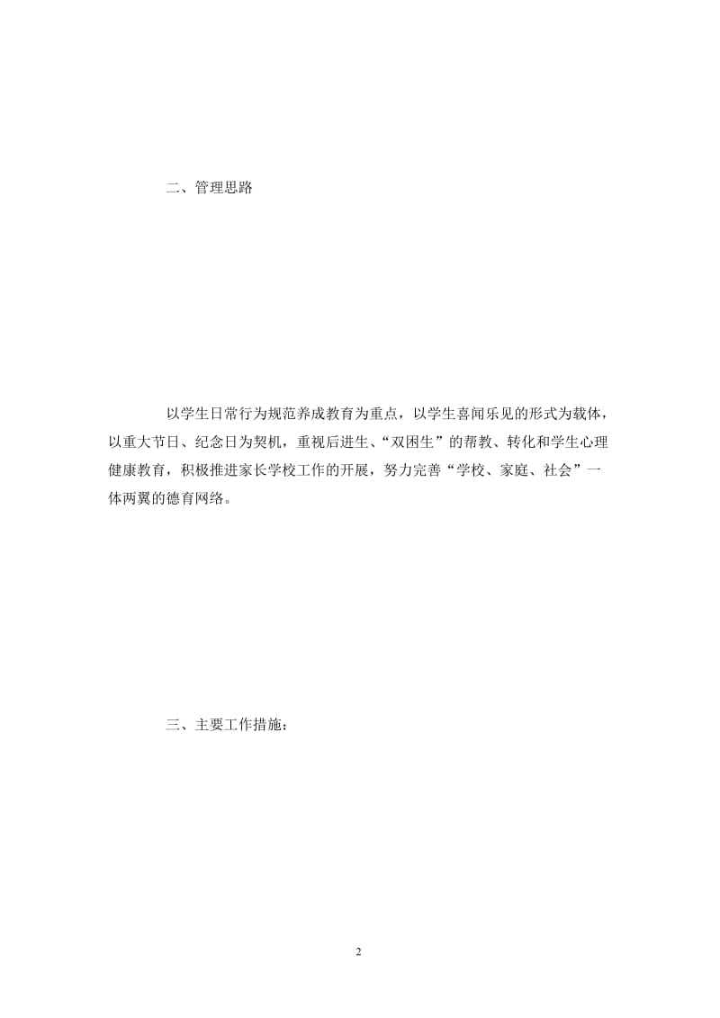 最新春季开学政教处工作计划范文2400字.doc_第2页