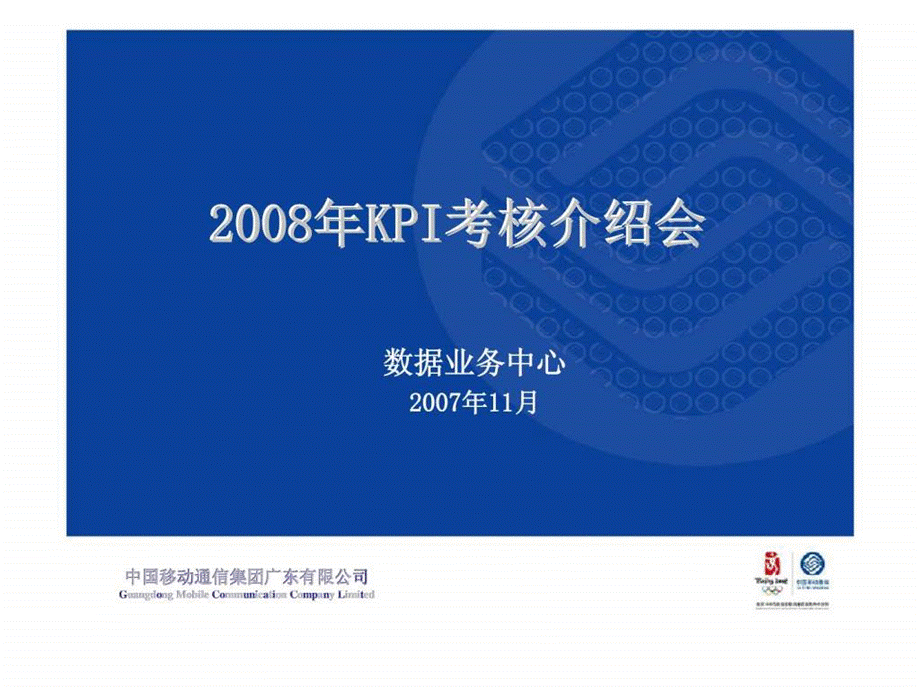 2019年KPI考核介绍会ppt课件.ppt_第1页