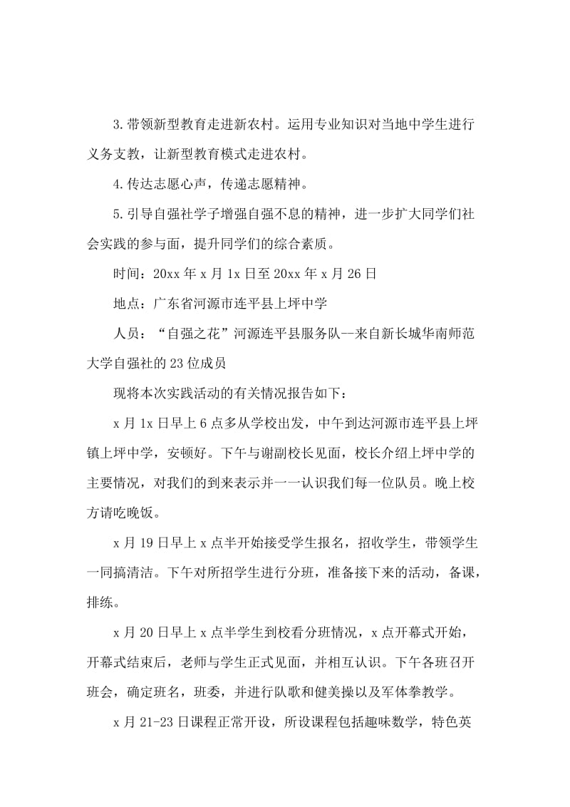 2016寒假三下乡社会实践报告范文.docx_第2页