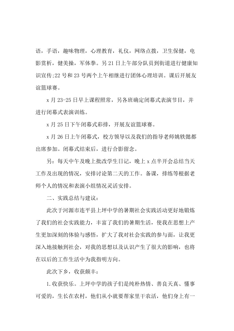 2016寒假三下乡社会实践报告范文.docx_第3页