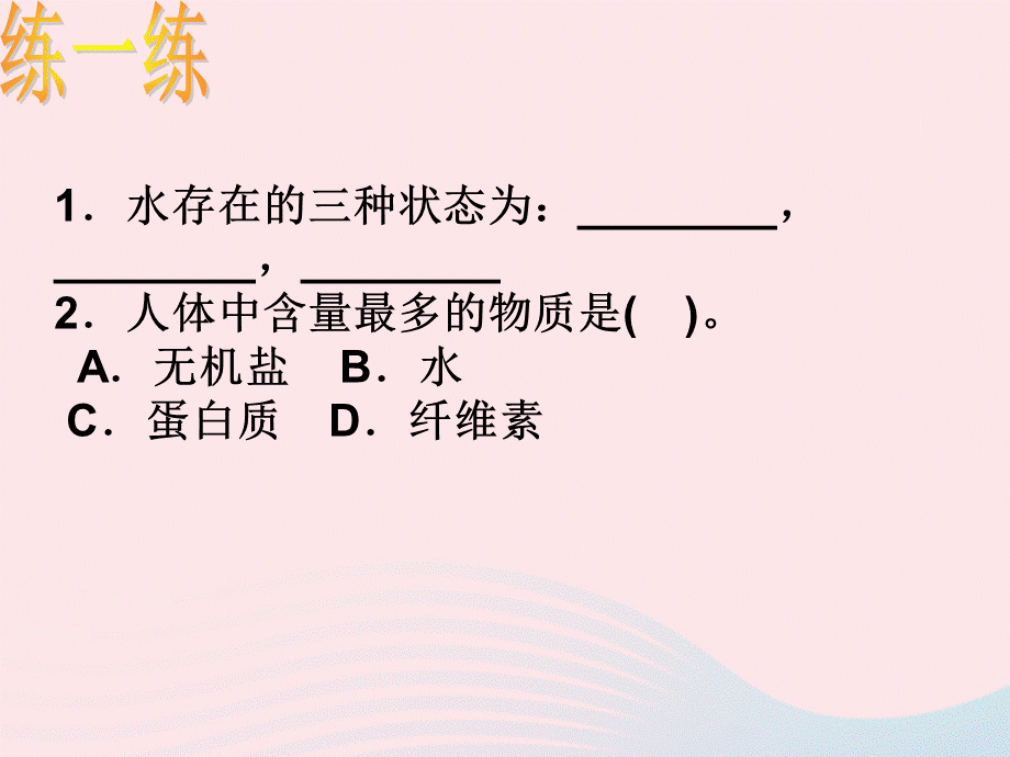 【最新】八年级科学上册 第1章 水和水的溶液 1.2《水的组成》（4） .ppt_第1页