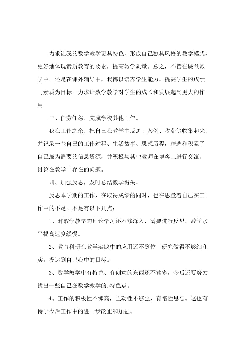 2020教师个人述职报告范文（精选3篇）.docx_第3页