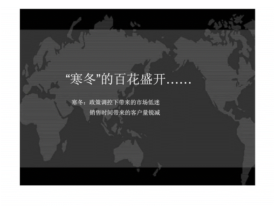 2019年12月西安百花御景名都项目二期营销推广方案ppt课件.ppt_第2页