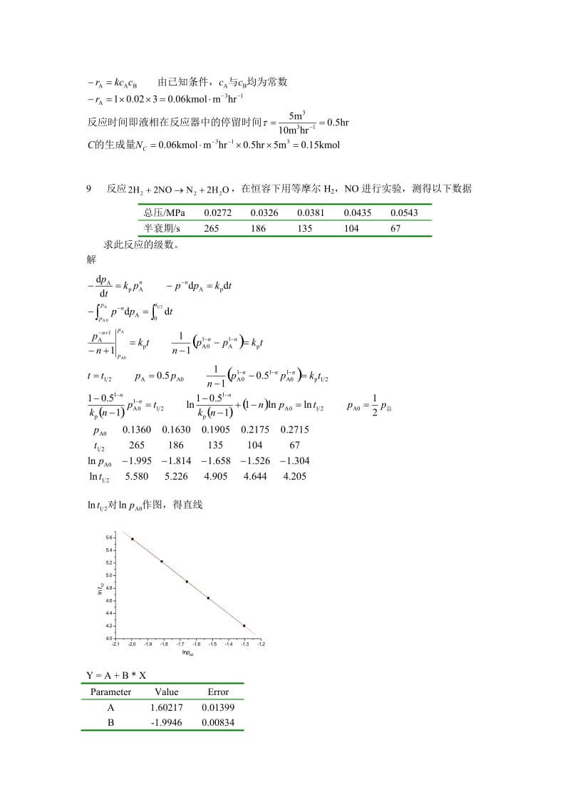 化学反应工课后答案.doc_第3页