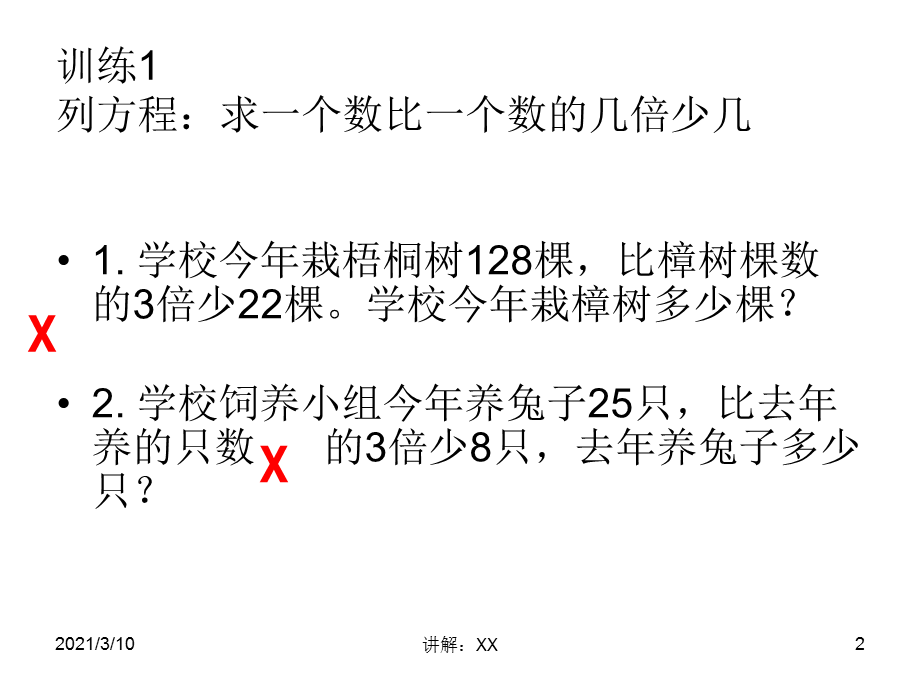 列方程解决问题常见类型(综合复习).ppt_第2页