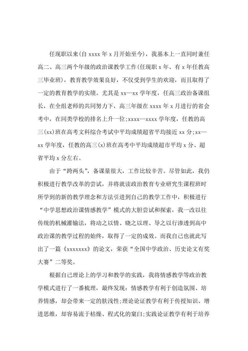 2020年教研组长上半年述职述廉报告范文.docx_第2页