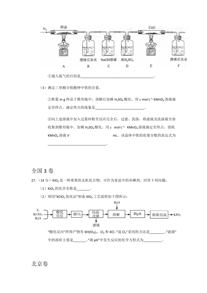 2018年高考真题之氧化还原反应.docx_第3页