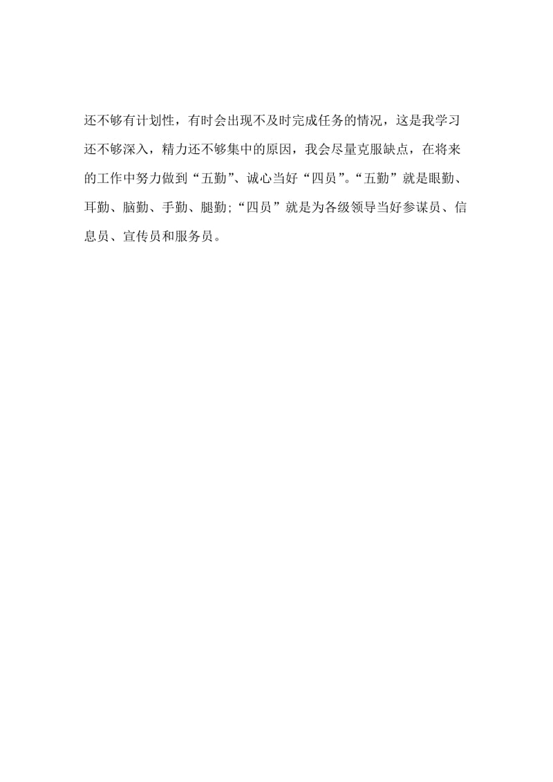 2019年体检中心行政人员述职报告范文.docx_第3页