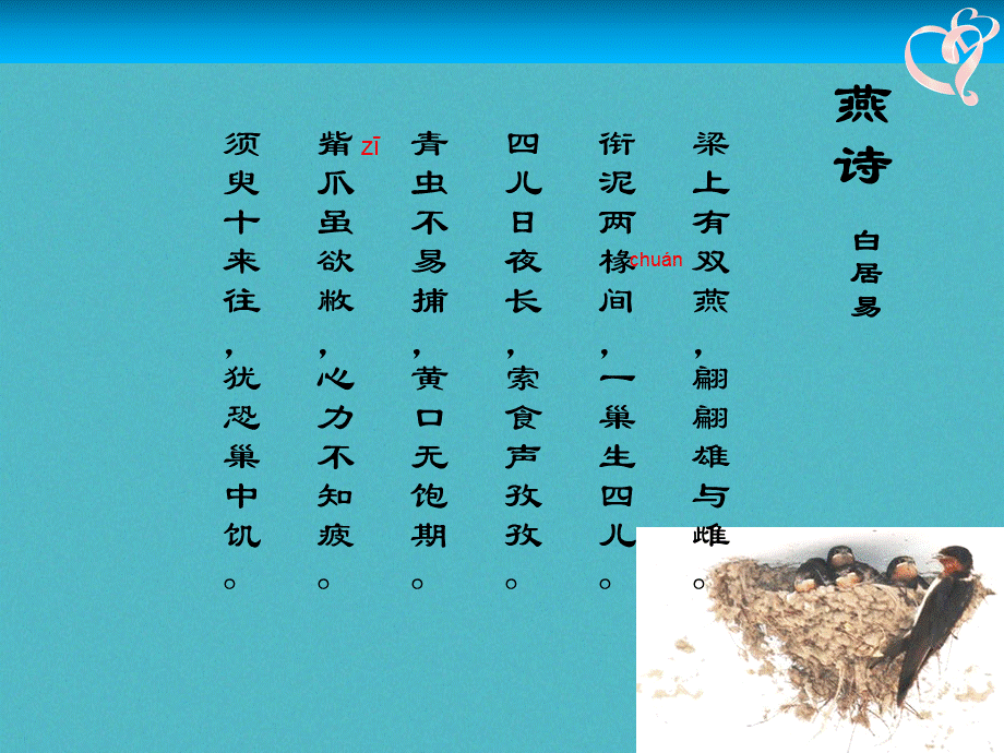 【最新】八年级生物下册 第7单元 第1章 第四节 鸟的生殖和发育 .ppt_第1页