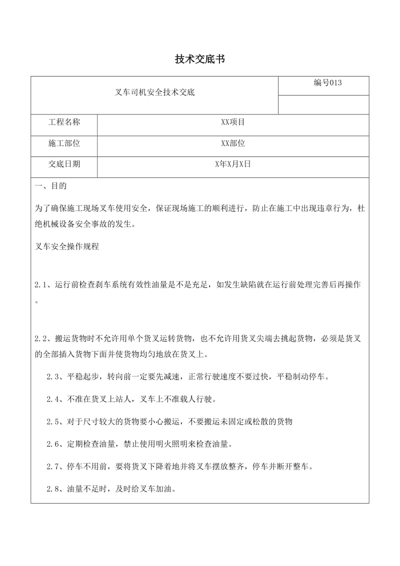 叉车司机安全技术交底.doc_第1页