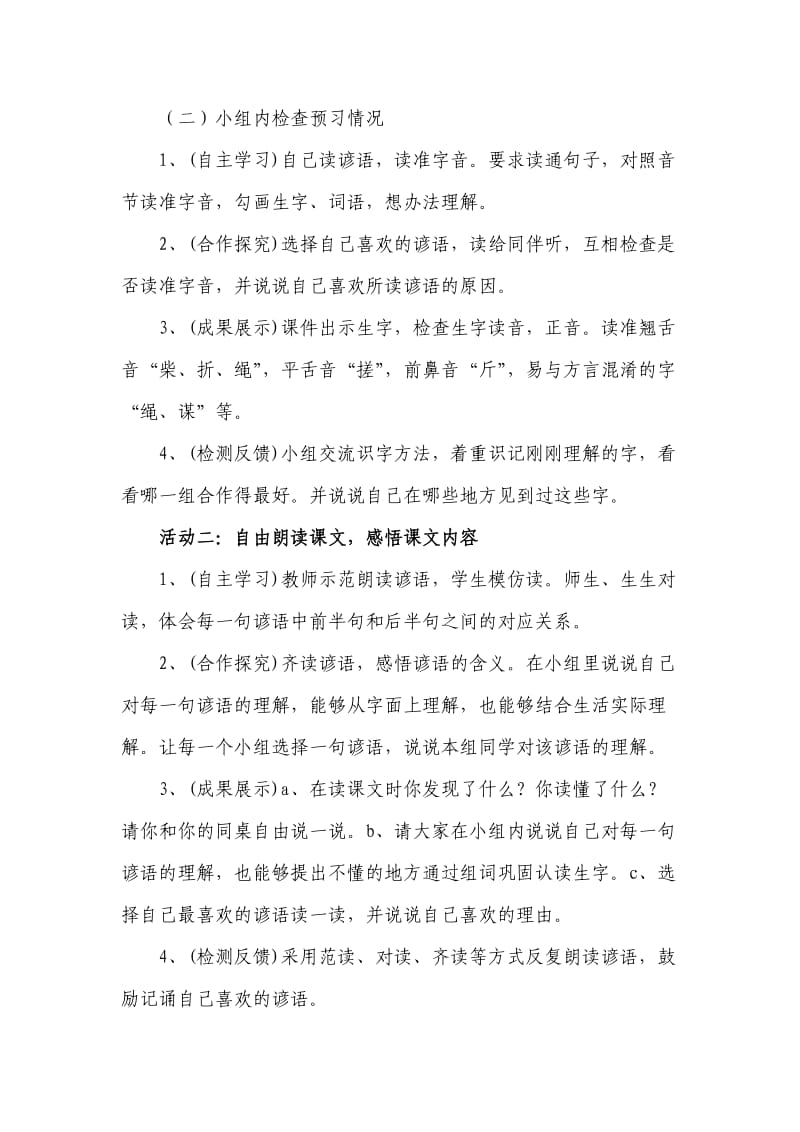 二年级语文上册识字5第一课时活动单.docx_第2页