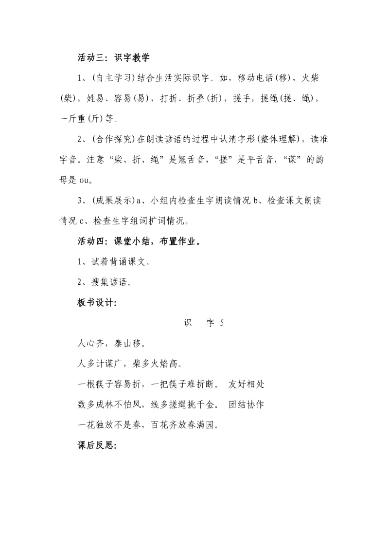 二年级语文上册识字5第一课时活动单.docx_第3页