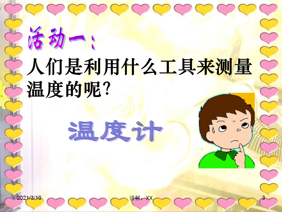 六年级下册数学《负数》.ppt_第3页