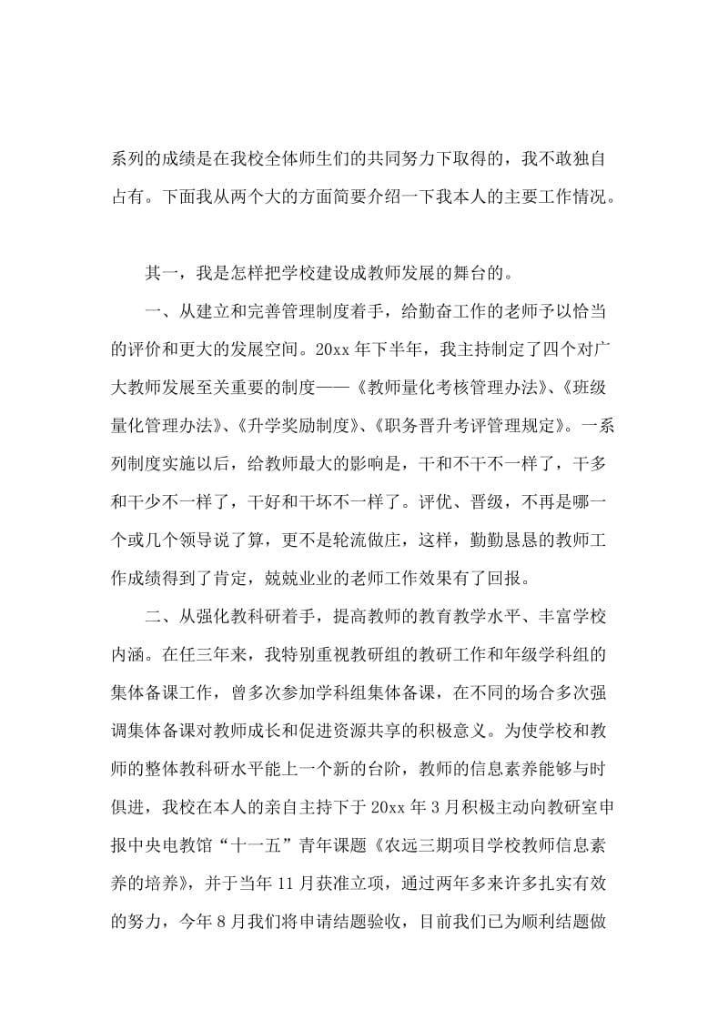 中学校长个人述职的报告范文.docx_第2页