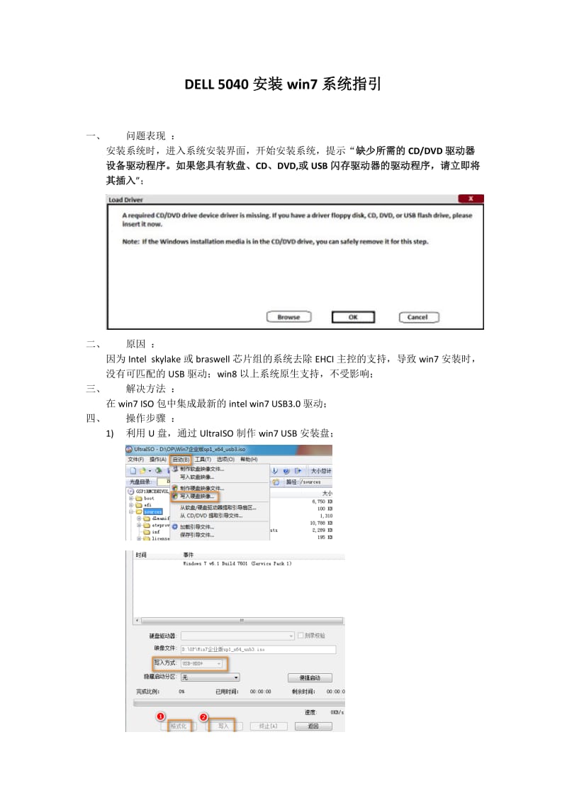 DELL-5040安装win7系统指引.docx_第1页