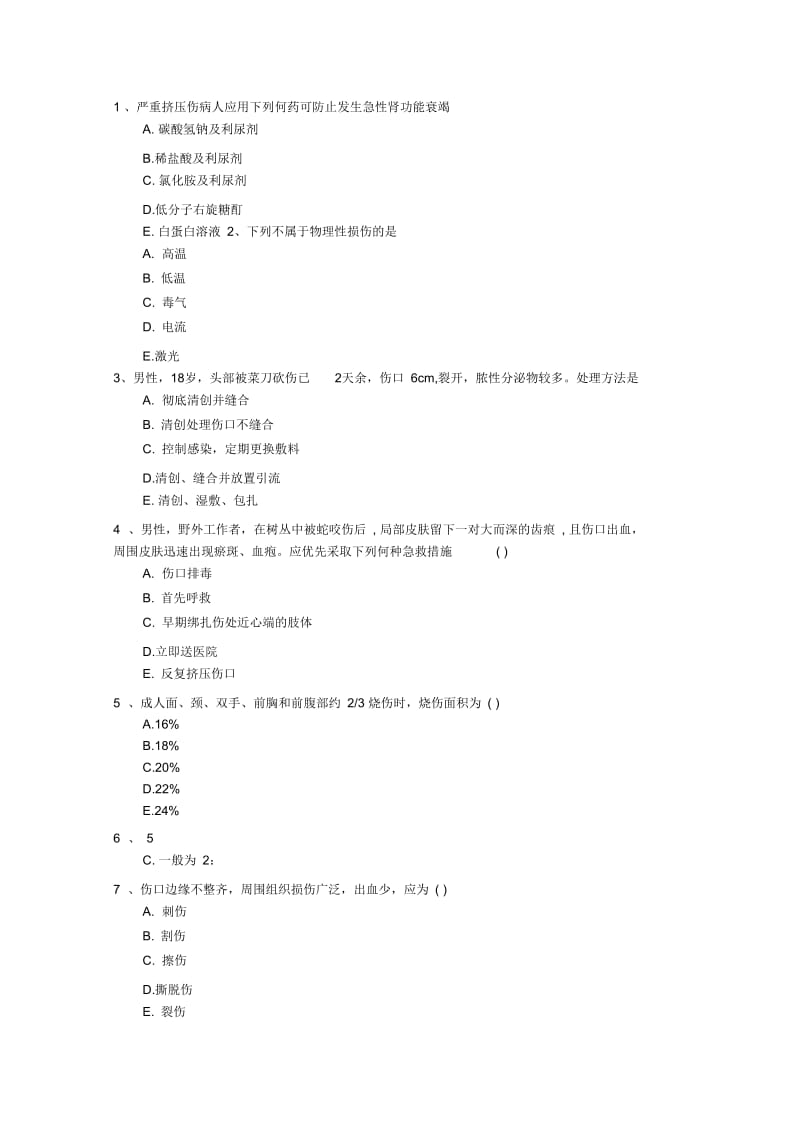 2016年口腔执业助理医师考点：骨折段移位的介绍最新考试试题库.docx_第1页