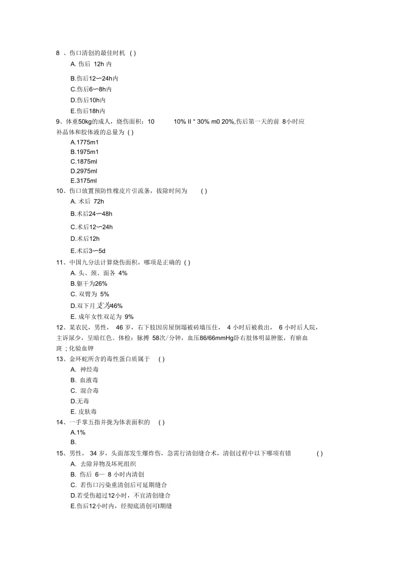 2016年口腔执业助理医师考点：骨折段移位的介绍最新考试试题库.docx_第2页