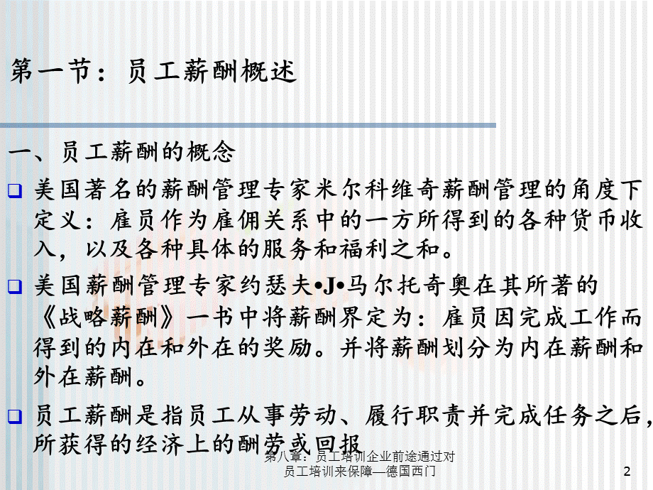 第八章：员工培训企业前途通过对员工培训来保障—德国西门.ppt_第2页