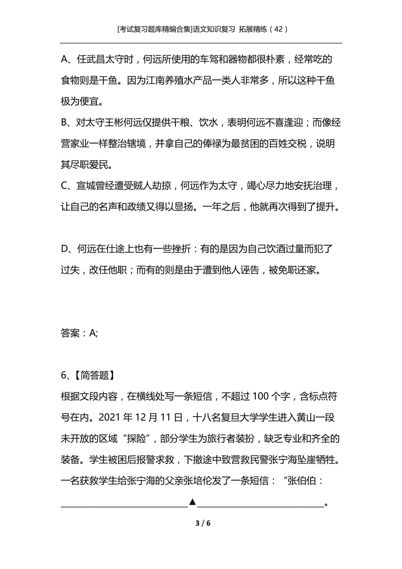 [考试复习题库精编合集]语文知识复习 拓展精练（42）.docx_第3页