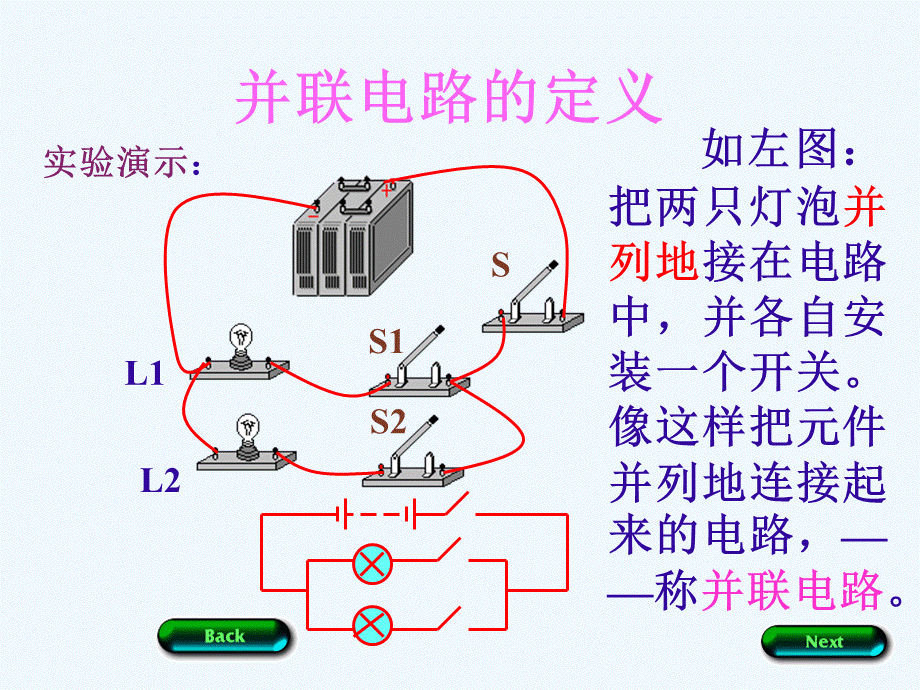 串联电路和并联电路A.ppt_第1页