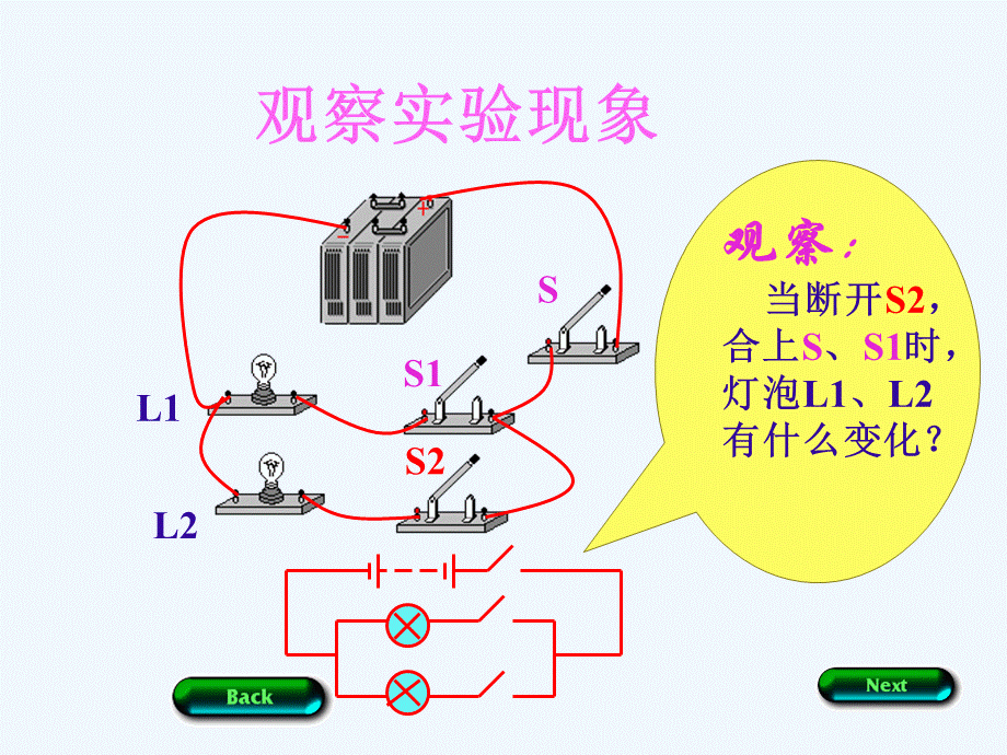 串联电路和并联电路A.ppt_第2页