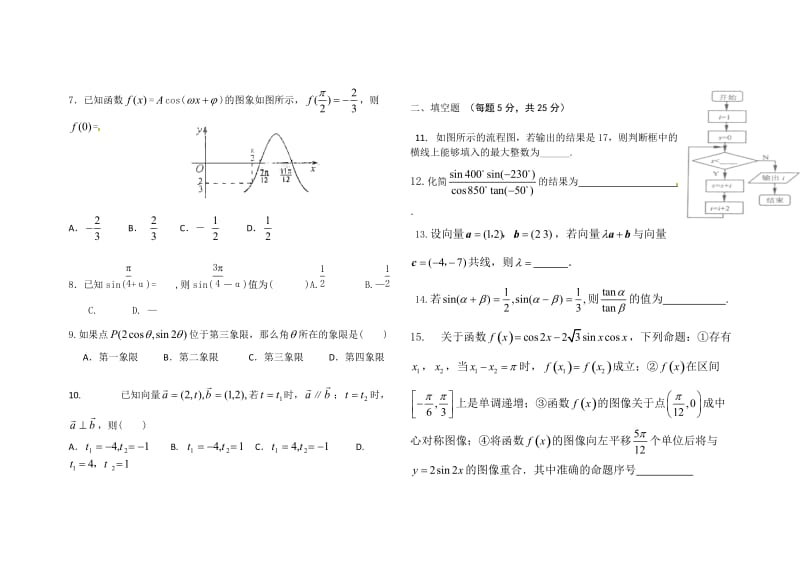 亳州二中下学期高一数学卷质量检测F(文).doc_第2页