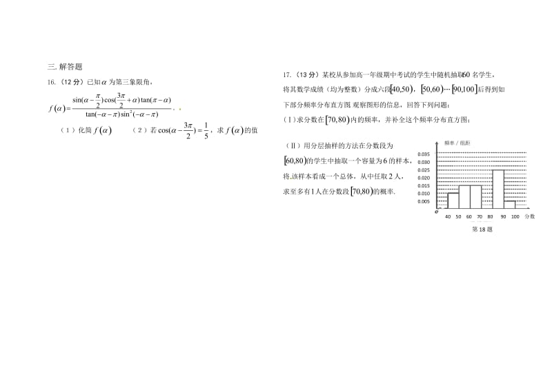 亳州二中下学期高一数学卷质量检测F(文).doc_第3页