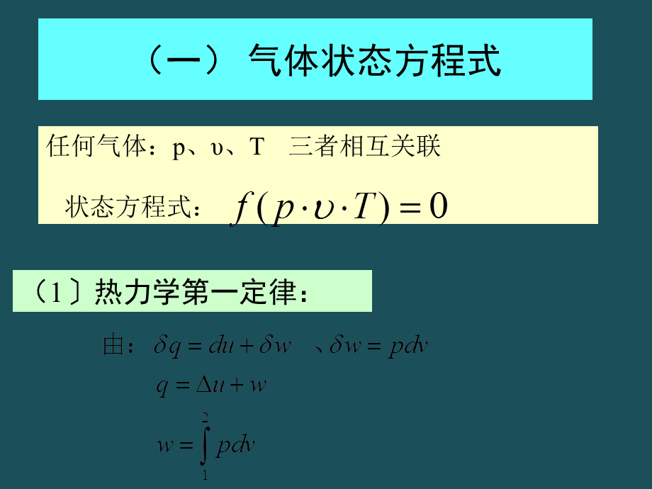 2.2往复活塞压缩机热力性能计算ppt课件.ppt_第3页