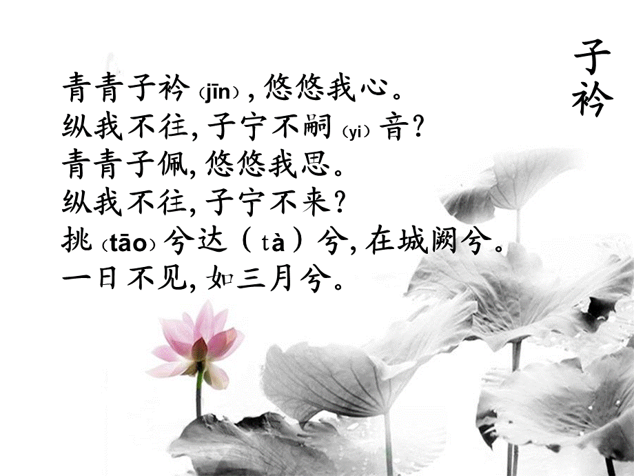 传统文化《诗经》.ppt_第3页