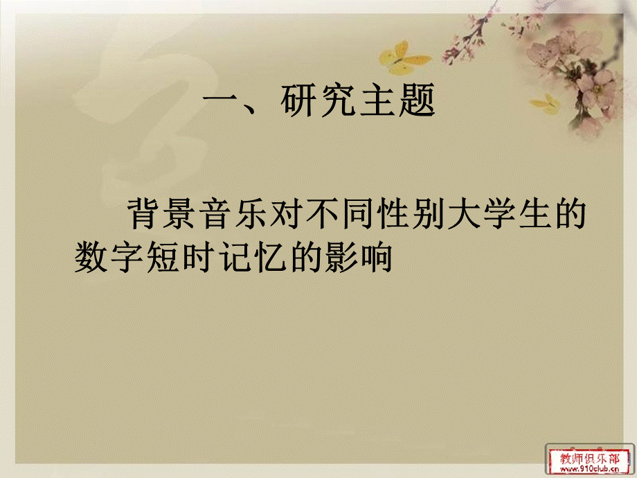 多因素混合设计.ppt_第2页