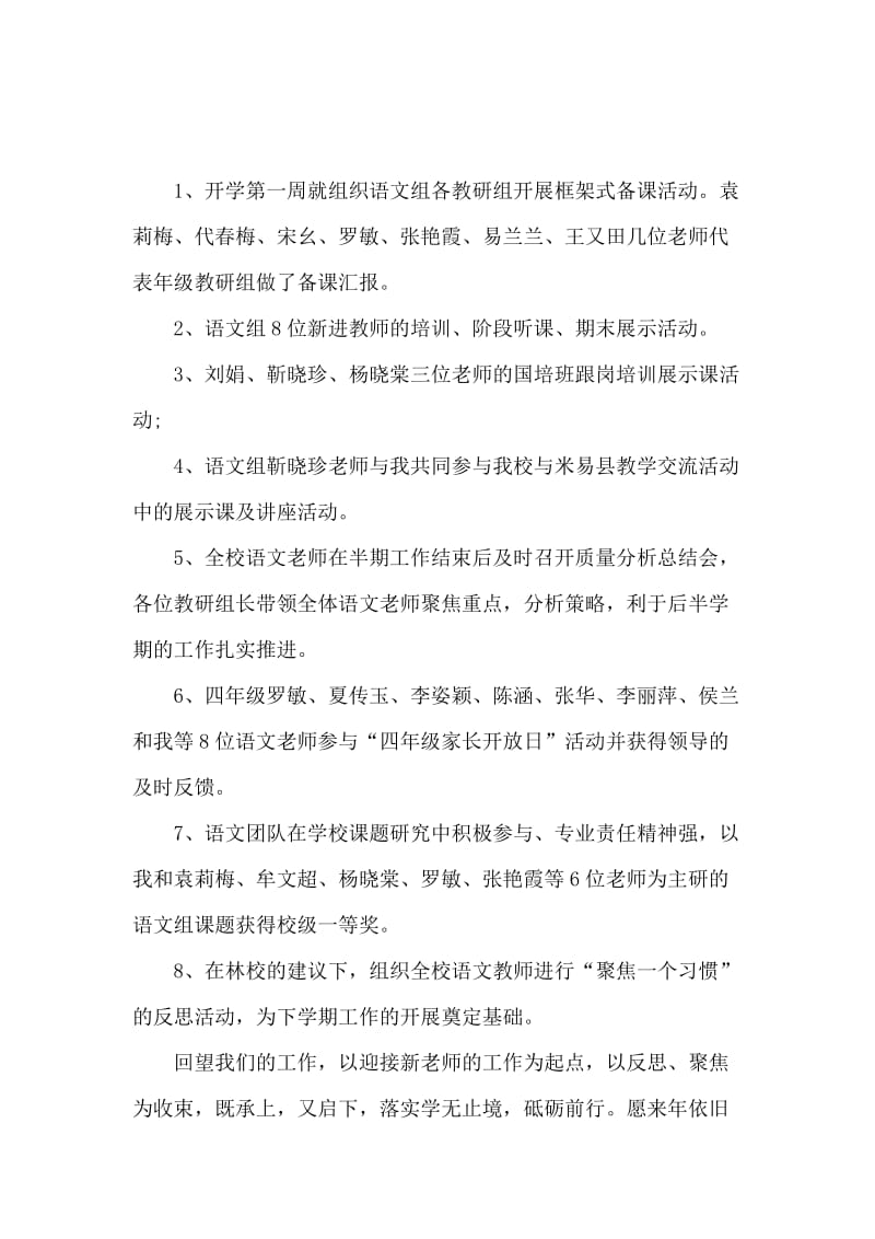 上期述职报告范文.docx_第2页