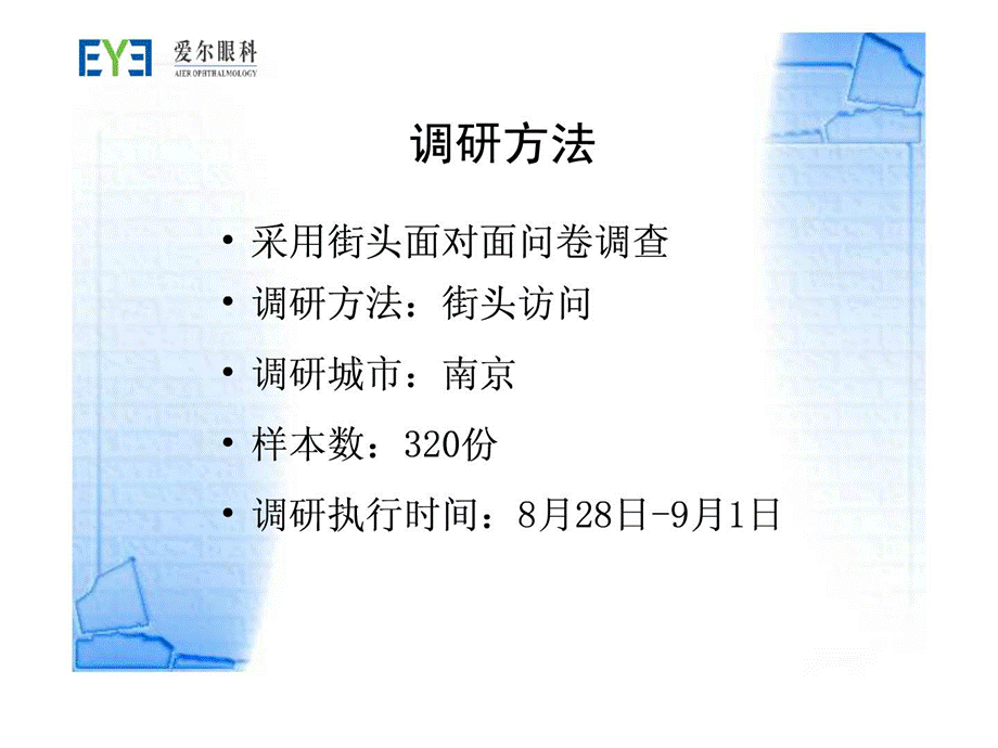 2019南京(01)大众消费者调查分析报告ppt课件.ppt_第2页