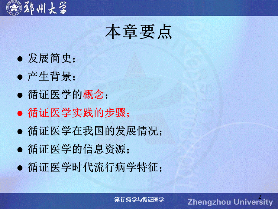 流行病学与循证医学课件.ppt_第2页