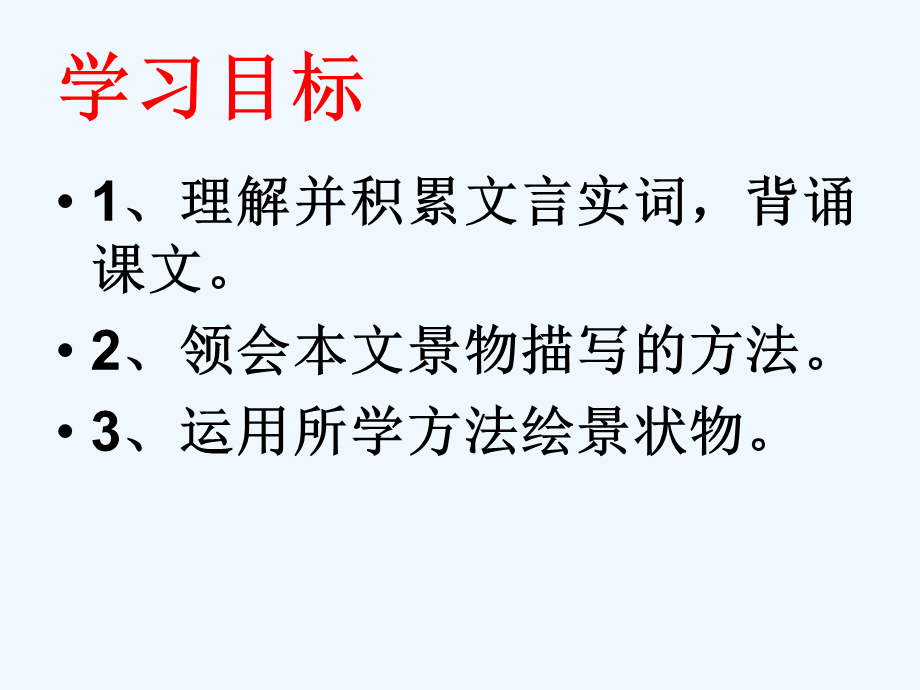 初中二年级语文上册课件.ppt_第3页