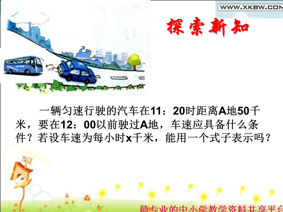 七下数学不等式及其解集课件.ppt_第3页