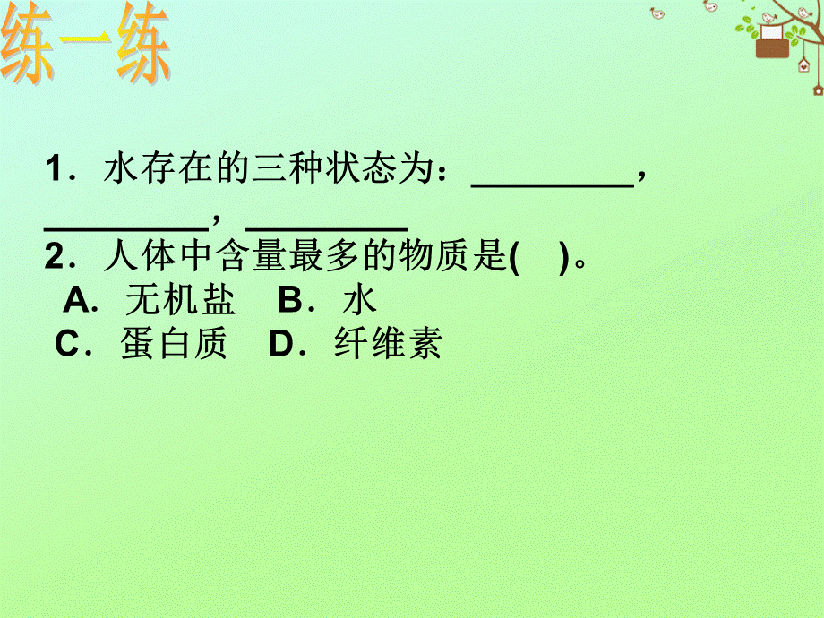 【最新】八年级科学上册 第1章 水和水的溶液 第2节《水的组成》3 .ppt_第1页