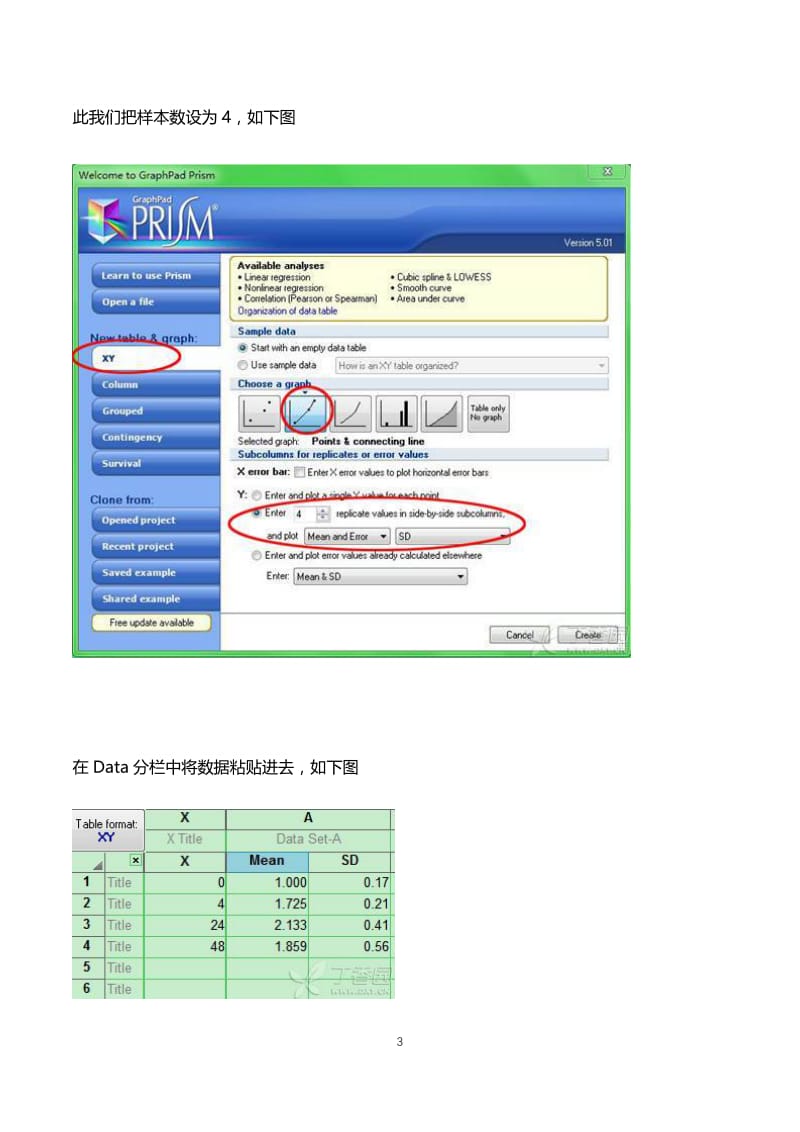 Graphpad-Prism5作图教程.docx_第3页