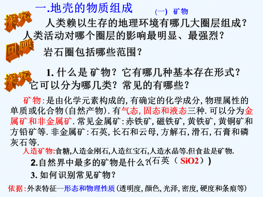 地壳物质组成和物质循环 (2).ppt_第3页