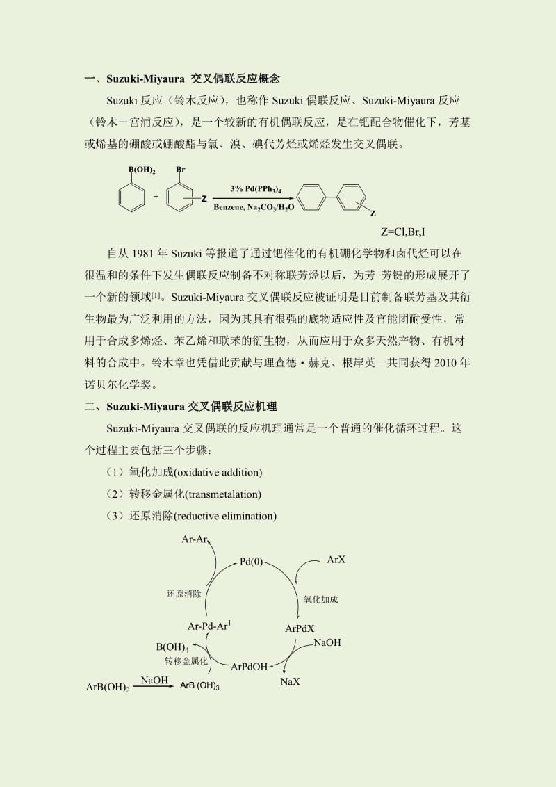 suzuki偶联反应.doc_第2页