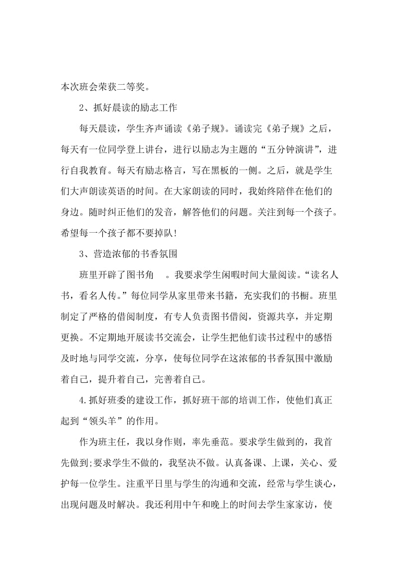 个人教师述职报告.docx_第3页