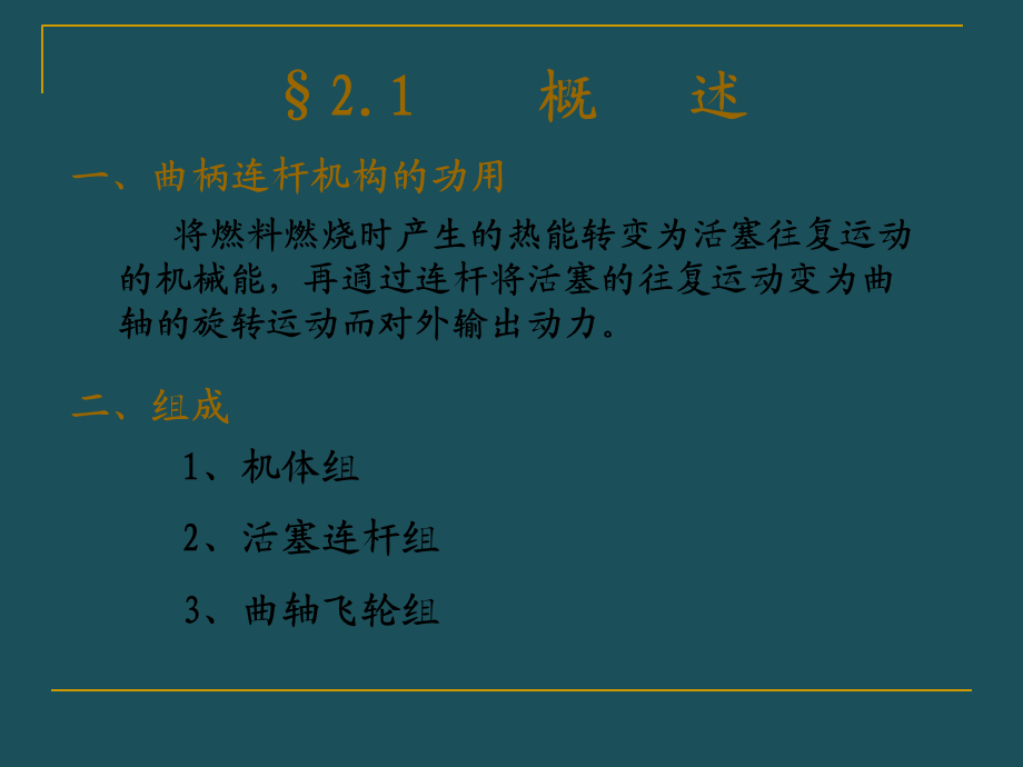 2.曲柄连杆机构ppt课件.ppt_第2页