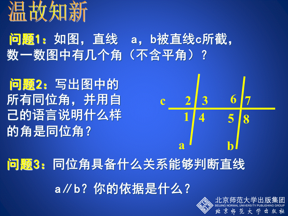 两直线平行条件.ppt_第2页