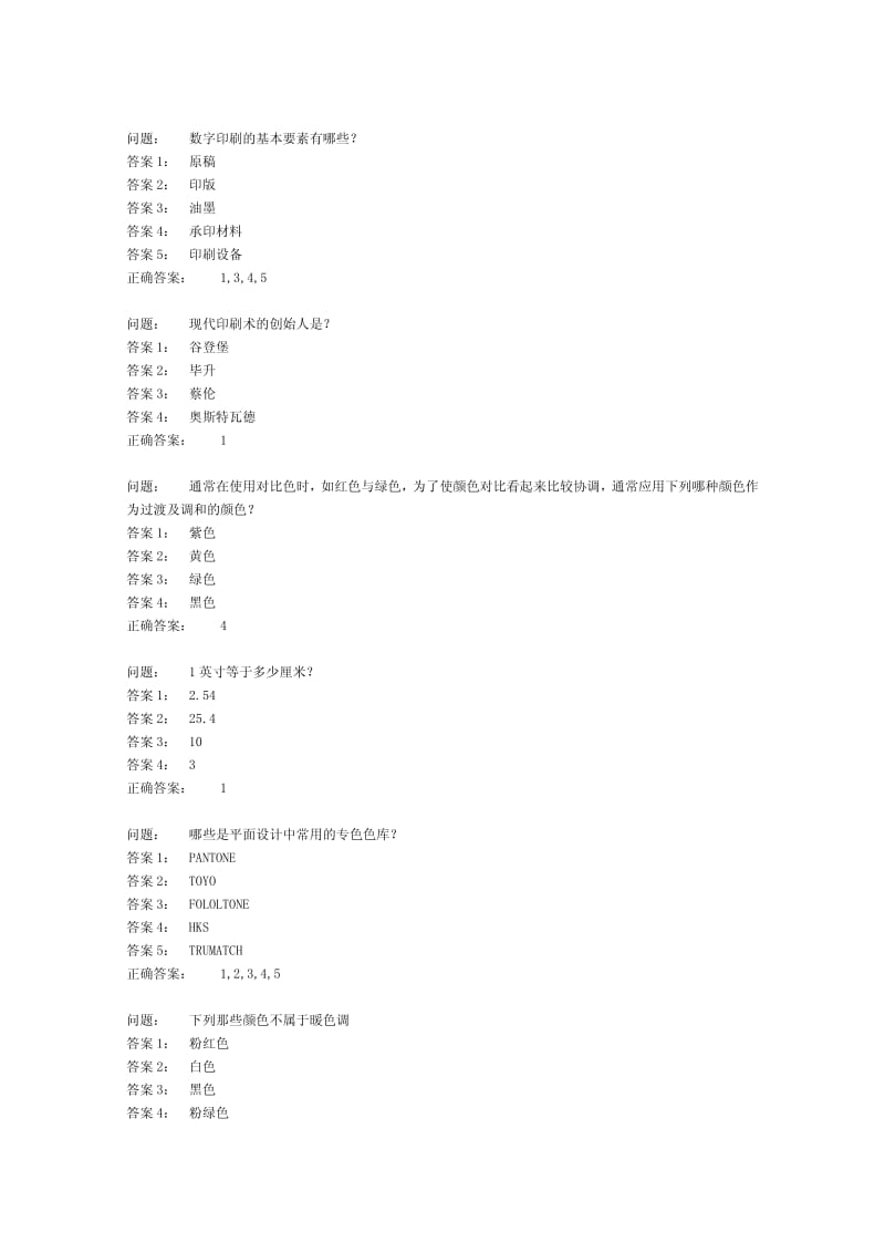 ACAA平面设计师考试题答案.pdf_第1页