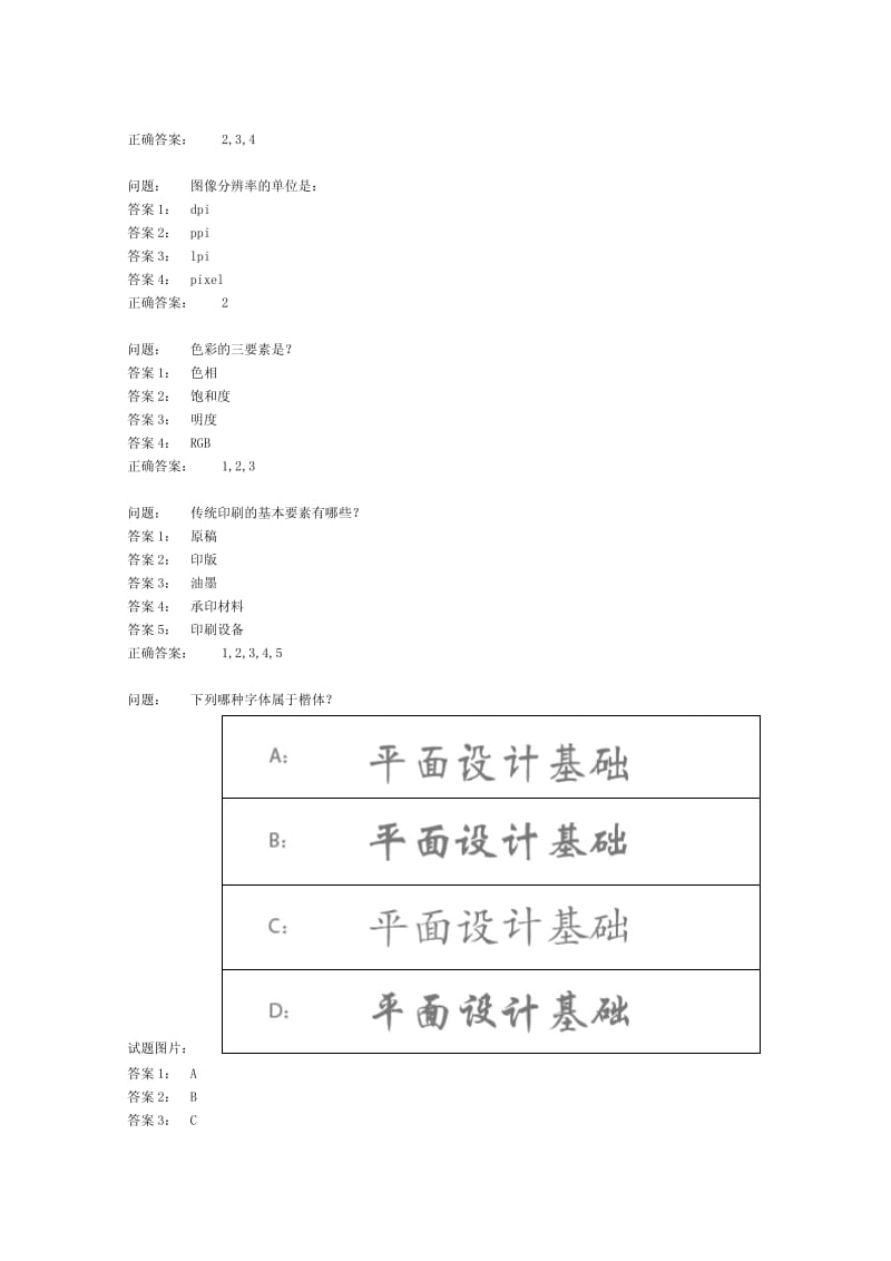 ACAA平面设计师考试题答案.pdf_第2页