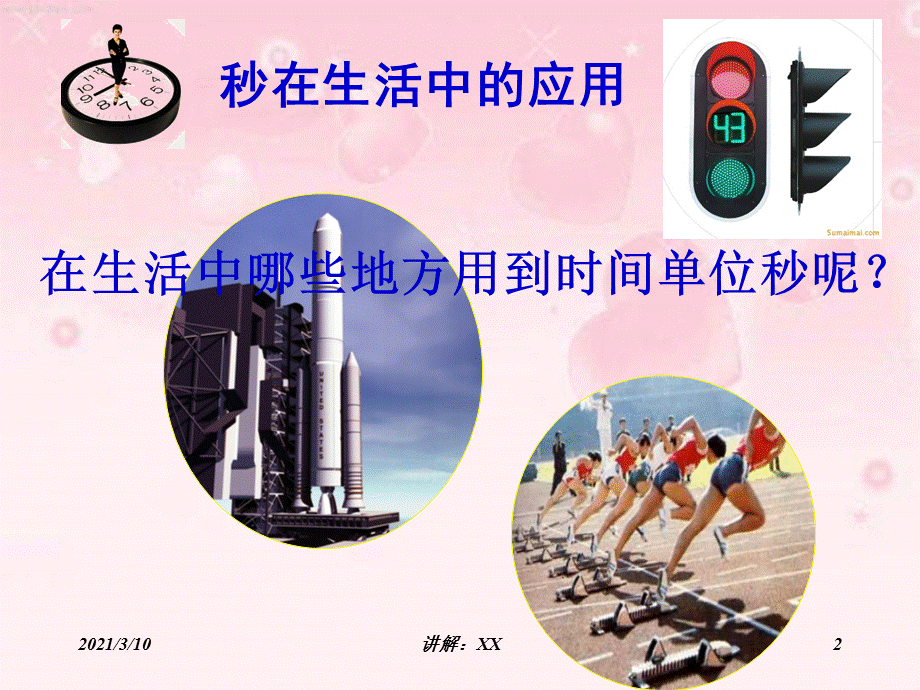 课件(秒针运动).ppt_第2页