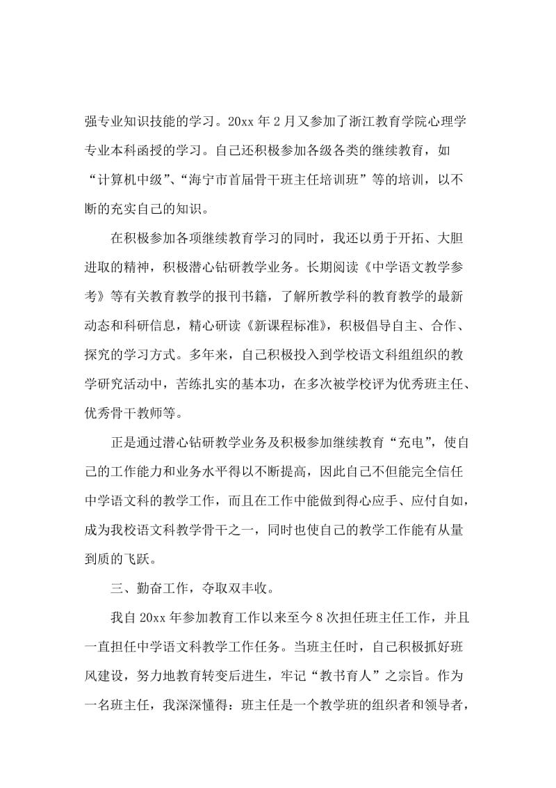 2020中级教师述职报告（通用3篇）.docx_第2页