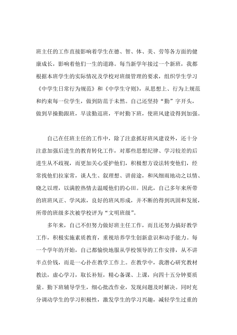 2020中级教师述职报告（通用3篇）.docx_第3页