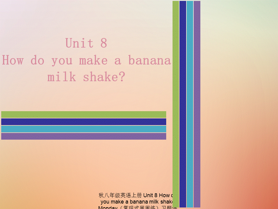 【最新】八年级英语上册 Unit 8 How do you make a banana milk shake Monday（复现式周周练）习题课件 （新版）人教新目标版-（新版）.ppt_第1页